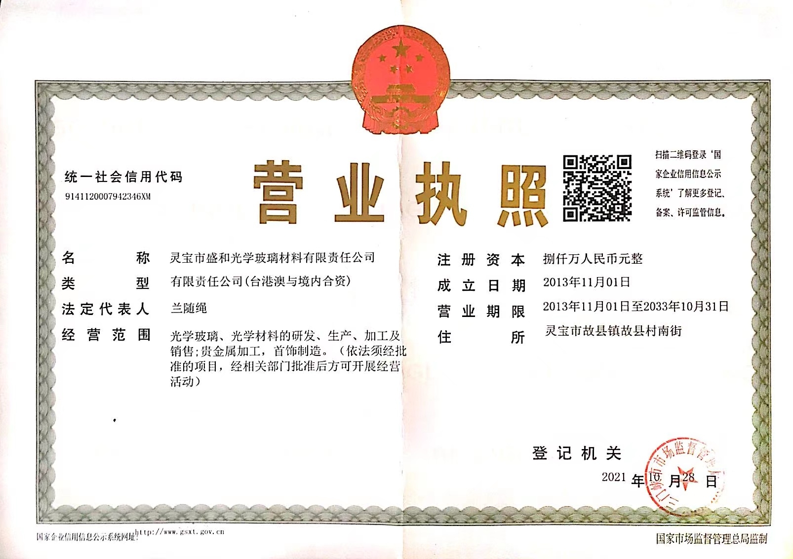 營(yíng)業(yè)執(zhí)照